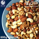 ミックスナッツ 600g (300g×2個) (無添加 無塩 ロースト 素焼き)