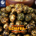 たこ焼きまるぅー 200g( ソース味 青のり味 タコ焼き風 豆菓子 和菓子 お茶菓子 ナッツ ピーナッツ お茶請け )
