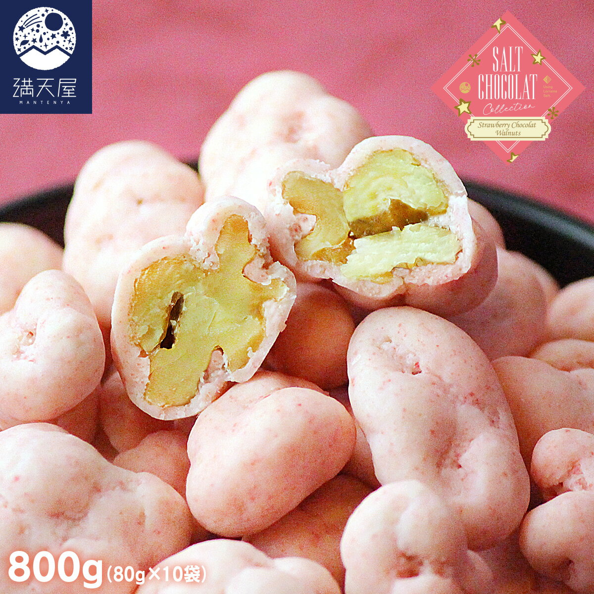 【お試し訳あり】とことん くるみ塩いちごショコラ 800g (80g×10袋セット) (くるみ 塩 いちご ストロベリーチョコレート チョコ 塩チョコ チョコレート ナッツ)