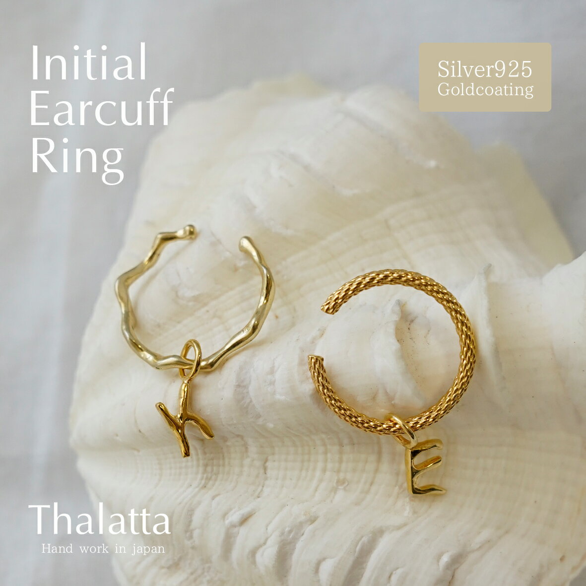 【カスタム可能】イニシャル Silver925 シルバー イヤカフ リング イヤーカフ リング 2way フリーサイズ 取り外し可能 自由自在 重ね付け カスタ...