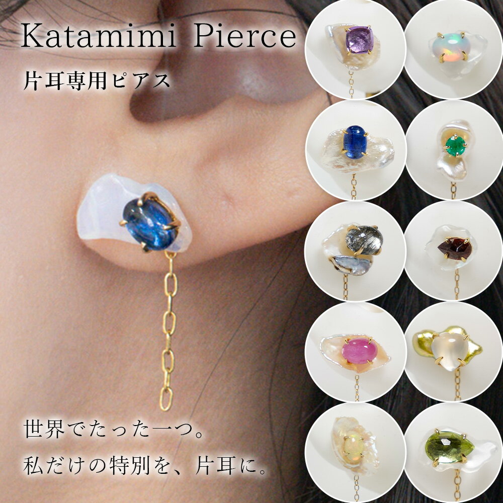 樂天商城 - 天然石 パール ピアス 片耳 チェーン 3way 取り外し可能 シルバー925 誕生石 一点物 揺れるピアス レディース カスタムピアス ハンドメイド アレンジ アクセサリー ジュエリー 上品 大人 女性 ギフト プレゼント 誕生日 記念日 クリスマス 母の日 ホワイトデー バレンタイン