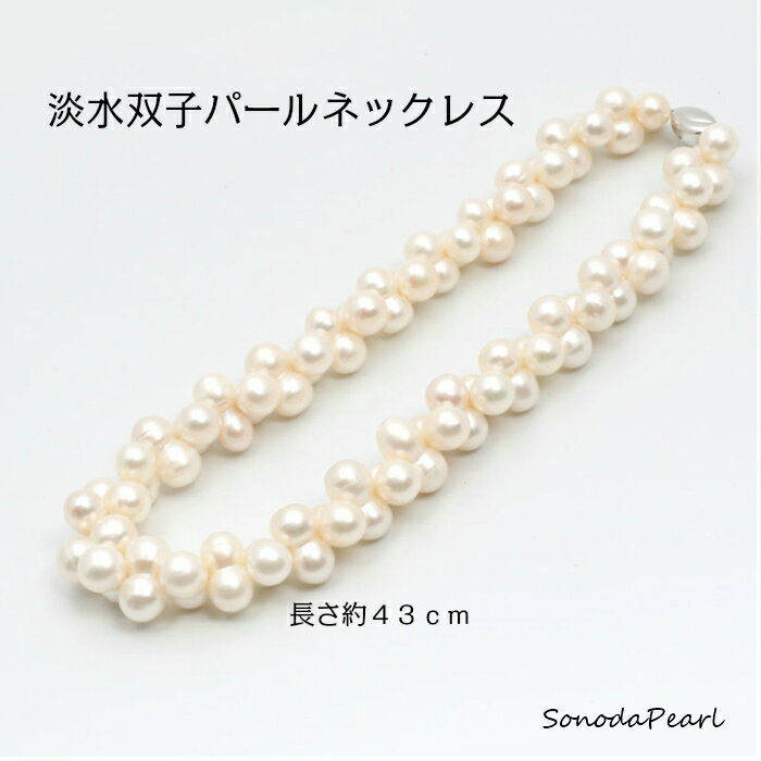 Rakuten - 【クーポン利用で15％OFF】淡水真珠 ネックレス 双子パール ツインパール ホワイト系 SILVER 華やか バーティー