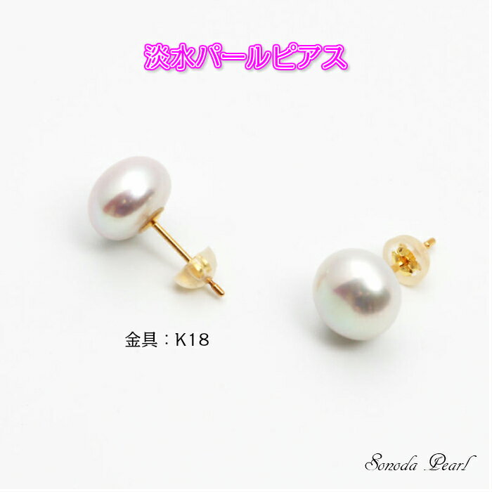 Rakuten - 淡水 パール ピアス 9mm 真珠 K18 K14WG グレー系 ライトグレー 上品カラー