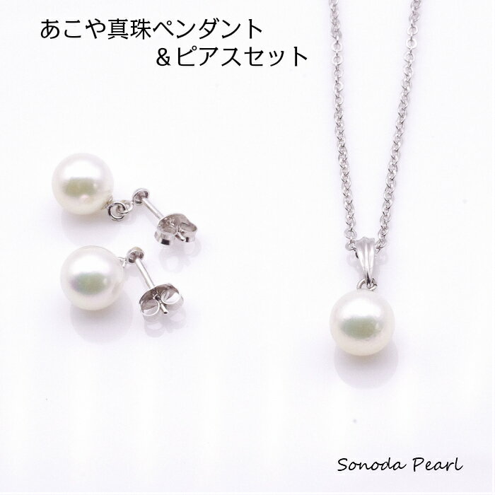 Rakuten - あこや真珠 ペンダント ピアス セット 8mm ホワイト系 シルバー ギフト