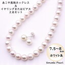あこや 真珠 ネックレス & イヤリング または ピアス 2点セット 7.5mm ~ 8mm ホワイト系 パール 冠婚葬祭 セレモニー フォーマル 卒園式 卒業式 入園式 入学式 オケージョン(4)