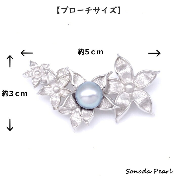 園田パール 楽天市場店のパール ブローチ 南洋 黒蝶 真珠 10mm グレー系 パール シルバー フラワー 花 フォーマル セレモニー使用 オケージョン 卒園式 卒業式 入園式 入学式｜アングル3