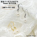 金属アレルギー対応 淡水 パール フック ピアス 6mm ホワイト系 真珠 サージカルステンレス