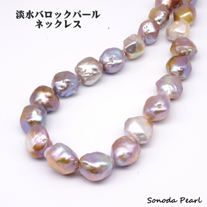 淡水パールネックレスバロック12～...