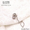 あこや 真珠 タイタック 7.5〜8mm ブラック系 パール メンズアクセサリー 父の日 ギフト