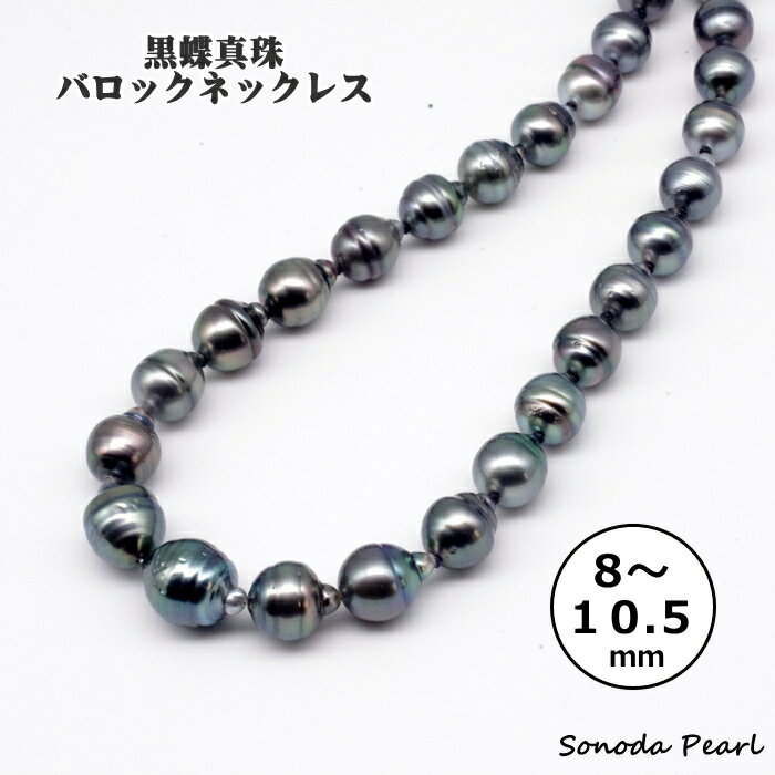 楽天市場】黒蝶真珠 ネックレス バロックの通販 楽天市場】黒蝶真珠 ネックレス バロックの通販