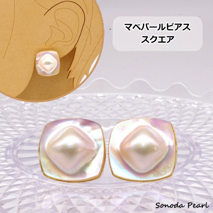 マベ パール ピアス スクエア K18 真珠 個性的 おしゃれ 四角