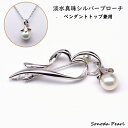 パール ブローチ 淡水 真珠 10mm ホワイト系 ペンダントトップ 兼用 シルバー Silver チェーン付 フォーマル セレモニー オケージョン 卒園式 卒業式 入園式 入学式 プレゼント ギフト|詳細画像