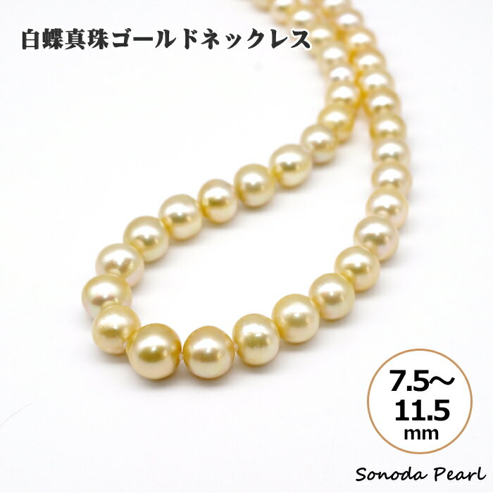 楽天市場】白蝶真珠 ネックレス 茶金の通販