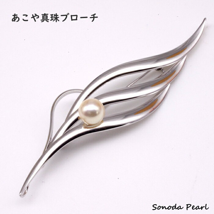 Pearl - パール ブローチ アコヤ 真珠 8mm クリーム系 あこや フォーマル セレモニー使用 リーフ 木の葉 シルバー