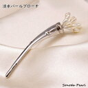 パール ブローチ 淡水 真珠 3.5-4.5mm (タテ5.5-6.5mm) 花束 ブーケ ホワイト系 セレモニー使用 冠婚葬祭 オケージョン 箱無し メール便 ネコポス配送