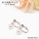 パール イヤリング アコヤ 真珠 7-7.5mm ホワイト系 高品質 ハイクオリティ ハイグレード 冠婚葬祭 セレモニー オケージョン 卒園式 卒業式 入学式 入園式 成人式 ギフト プレゼント