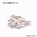 パール ブローチ あこや真珠 6.5-7.5mm ホワイト系 シルバー アウトレット 在庫処分品 訳あり
