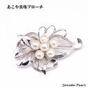 パール ブローチ あこや真珠 7.5-8mm ラウンド セミラウンド 変形 ホワイト系 シルバー アウトレット 在庫処分品 訳あり