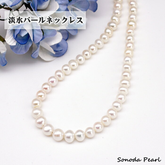 Rakuten - 淡水 パール ネックレス ポテト ホワイト系 ベビーパール 4.5-6mm シンプル 6月誕生石 ギフト プレゼント