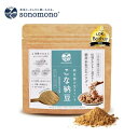 こな納豆 18g(匂い・粘り控えめタイプ)【公式】いつもの食事にかけるだけで栄養アップ、納豆菌で手軽に腸活。離乳食、ベビーフード#NHKで紹介 #sonomono #粉納豆 #フリーズドライ #大豆タンパク質 #そのもの納豆菌 #粉末納豆 #納豆パウダー #納豆粉末