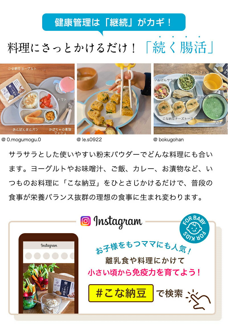 こな納豆匂い・粘り控えめタイプ150g小さじ1杯(1.5g)で、納豆10パック分の納豆菌が摂れる。Instagram「#こな納豆」