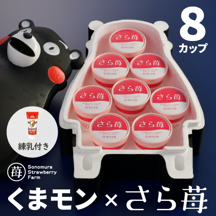 商品説明 名称 冷凍いちご 原材料 いちご（熊本県産） 内容量 50g×8カップ 栄養成分 1カップ(50g)当たり エネルギー：17 kcal タンパク質：0.5 g 脂質：0.1 g 炭水化物：4.3 g 食塩相当量：0.0 g 賞味期限 未開封状態で製造日より1年 （詳細な日付はラベルに記載） 保存方法 要冷凍（-18℃以下で保存して下さい。） 製造者 園村苺園 〒869-0404 熊本県宇土市走潟町993