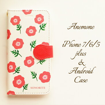 【アネモネ】iPhone6Plus/6sPlus 7Plus 8Plus XR XS Max Android L Android対応 手帳型 スマホケース 手帳型 全機種対応 手帳型 携帯 カバー レザー素材 日本製 アイフォン Xperia Galaxy Aquos ギフト メール便送料無料 受注生産