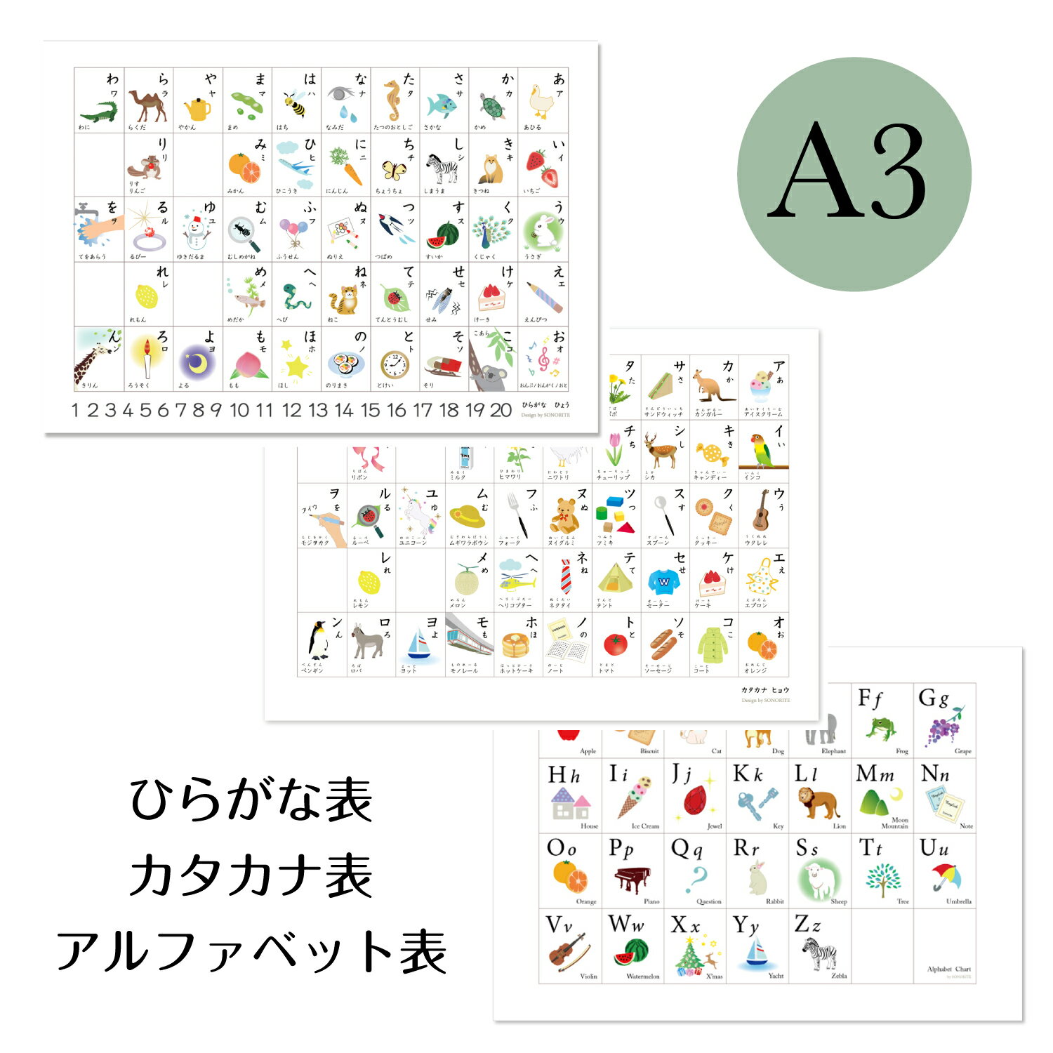 ひらがな表 &カタカナ&アルファベット表 お風呂ポスター3点セット(防水加工)A3サイズ 知育