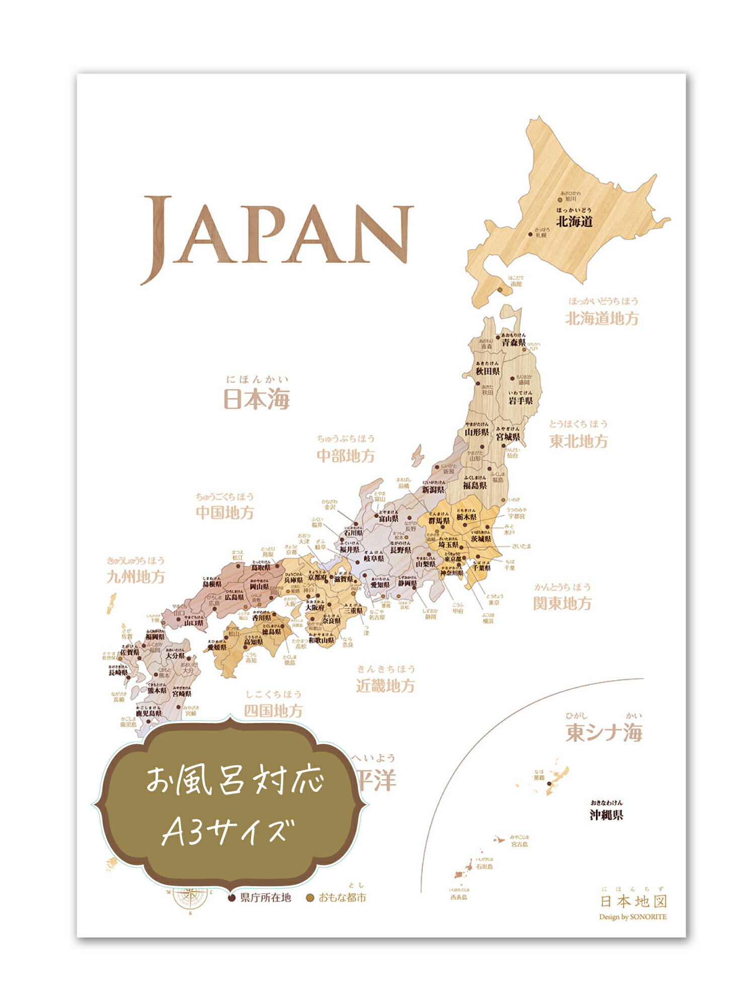 【お風呂対応】木目がかっこいい寄木風「日本地図」 ポスター A3サイズ お風呂 インテリア 知育