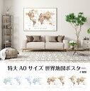 A0 サイズ 特大の世界地図 英語&日本語表記 ポスター 【受注生産】 タペストリー オフィス 塾 会議室 おしゃれ 室内用 知育