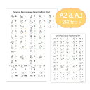 お得な指文字 ポスターA2&A3サイズ 2枚組セット 手話 あいうえお ハンドサイン インテリア