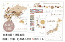 お風呂対応 5点セット 寄木風の日本地図 A3＆世界地図 B3 国旗A3 月の満ち欠けA3＆宇宙A3 ポスターセット 知育 地理 ソノリテ SONORITE