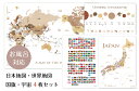 お風呂対応 4点セット 寄木風の日本地図 A3＆世界地図 B3 国旗A3 宇宙A3 ポスターセット 知育 地理 ソノリテ SONORITE