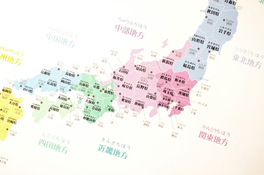 インテリアになる「日本地図」ポスター A2サイズ 室内用 おしゃれ 知育