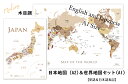 木目調 A1世界地図＆A2日本地図セット おしゃれな寄木風「世界地図」英語＆日本語表記 A1サイズと「日本地図」A2サイズ セット 室内用 知育
