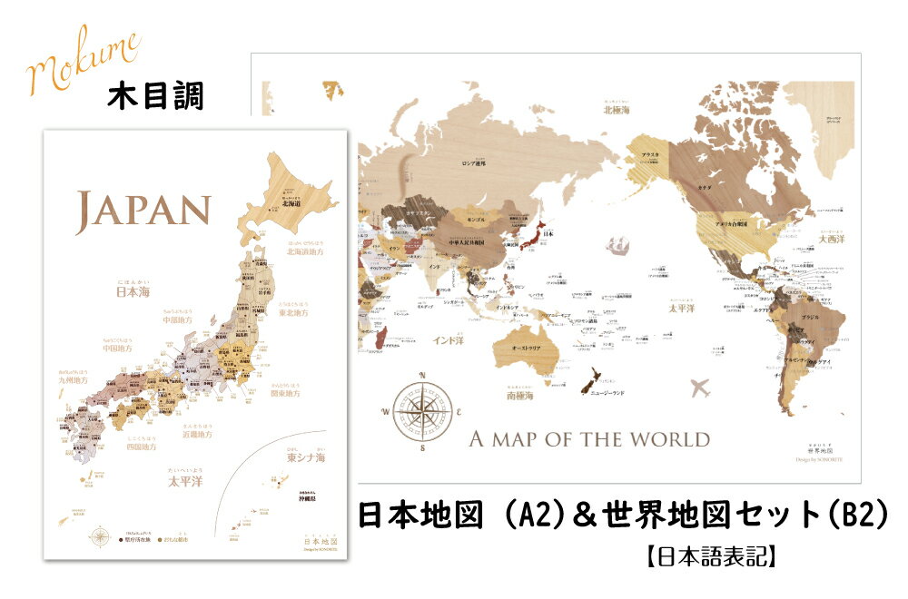 寄木風の日本地図 A2サイズ＆世界地