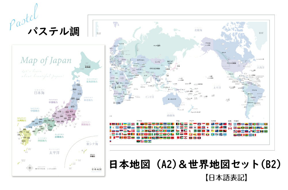 さわやかなパステル調の日本＆世界