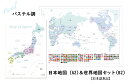 さわやかなパステル調の日本＆世界地図セット ポスターA2 B2サイズ 室内用 知育