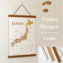 木製ポスターハンガー 吊り下げ式 31cm ホワイト＆ウッドPoster hanger A3 A4 インテリア 北欧 おしゃれ ソノリテ SONORITE