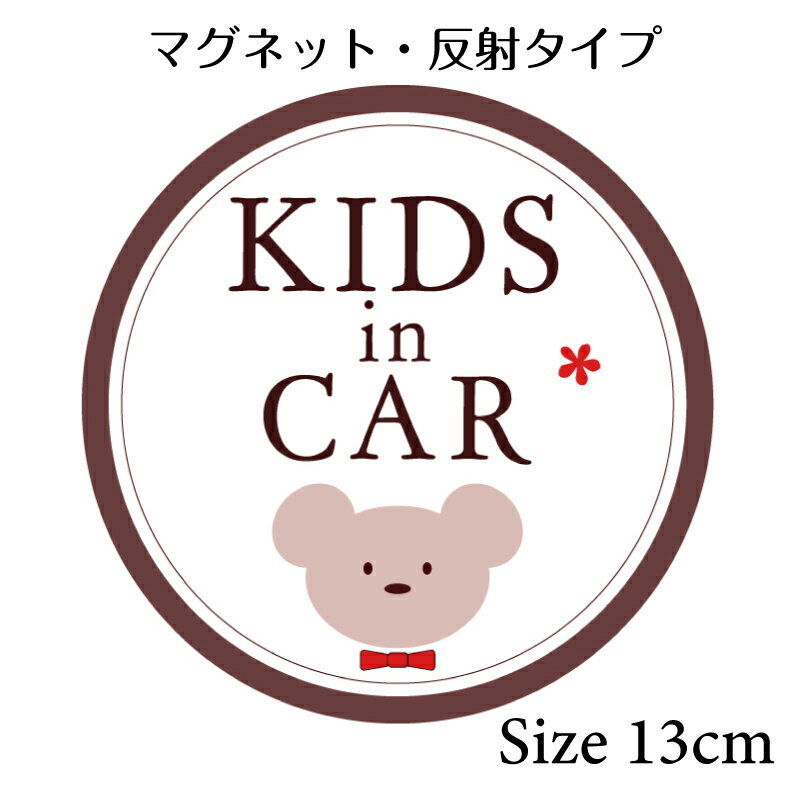 Kids in Car キッズインカ― カー ステッカー マグネット式 13cm 反射タイプ カース ...