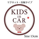 Kids in Car キッズインカ― カー ステッカー マグネット式 13cm 反射タイプ カーステッカー Baby in Car Kids in Car北欧 女の 子 男の 子 離乳食 子供 子ども ベビー 赤ちゃん おしゃれ 出産祝い プレゼント ギフト