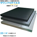 防音ボードZS 厚さ55mmタイプ900mm×900mm 4枚入ブラック・グレー・ライトグレー高密度64kg/m3GW+5mm遮音シート