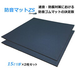 https://thumbnail.image.rakuten.co.jp/@0_mall/sonorize/cabinet/bouonmat-15-2.jpg