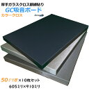 【グラスウール】吸音断熱材GW吸音ボード　厚さ50mmタイプ910mm×605mm10枚入　密度24kg/m3