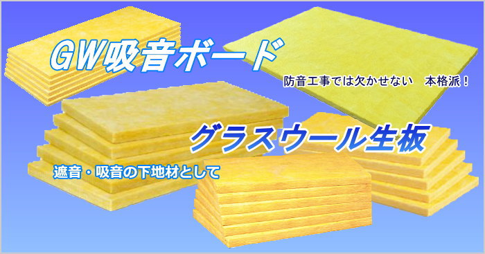 【グラスウール】吸音断熱材GW吸音ボード　厚さ25mmタイプ910mm×605mm20枚入　密度40kg/m3 2