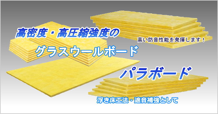 【グラスウール】吸音断熱材GW吸音ボード　厚さ50mmタイプ1820mm×910mm5枚入　密度64kg/m3 2