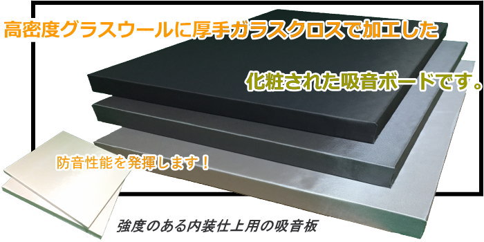 楽天カード分割 吸音材 Gc吸音ボード 厚手ガラスクロス額縁貼りグラスウール吸音材 意匠性を重視した 高密度 高品質タイプ ソノーライズ 防音 音響専門店 Drpietrorotondi Org 楽天カード分割 吸音材 Gc吸音ボード 厚手ガラスクロス額縁貼りグラスウール吸音材 意匠性を重視した 高密度 高品質タイプ ソノーライズ 防音 音響専門店 Drpietrorotondi Org