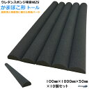 ウレタン吸音パーツZS 厚さ50mmサイズ 100mm×1000mm 10個入カかまぼこ形・クサビ形ロング 約1m2分