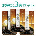 【10%OFFクーポン配布中！15日まで】肝心習慣-宍道湖（しんじこ）しじみ 62粒×3袋セット