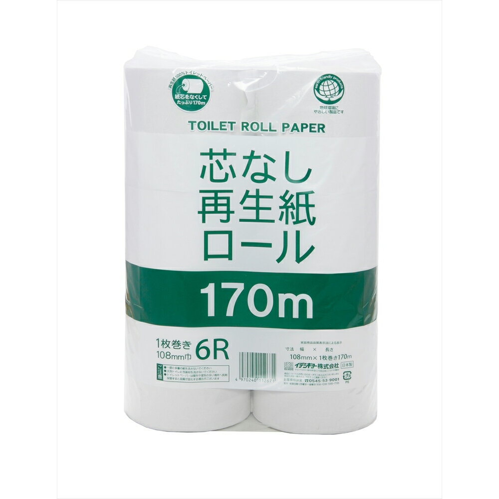 イデシギョー イデシギョー トイレットペーパー 業務用芯なし再生紙ロール 170mシングル(6R×8袋)